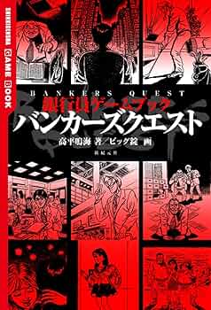 英語版GAMEBOOK　SPELL BREAKER ゲームブック 英語版GAMEBOOK SPELL BREAKER ゲームブック